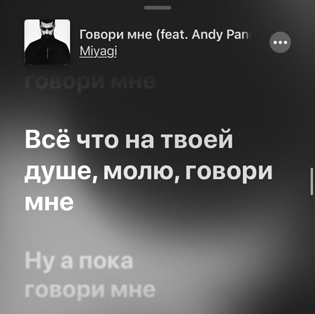 Строки из песен мияги