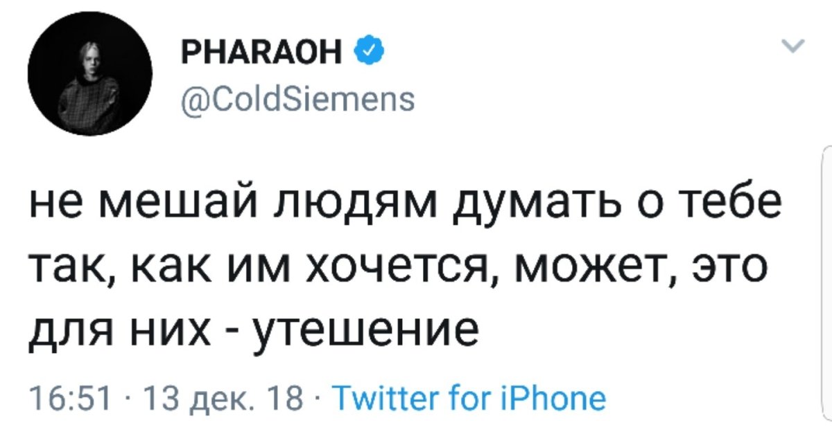 Фараон Твиттер