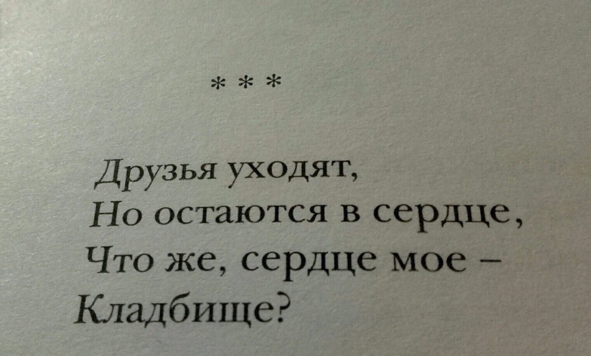 Грустные цитаты про дружбу