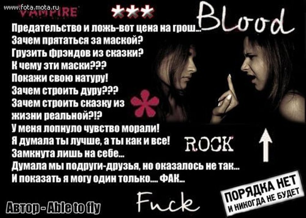 Стихи о предательстве подруги