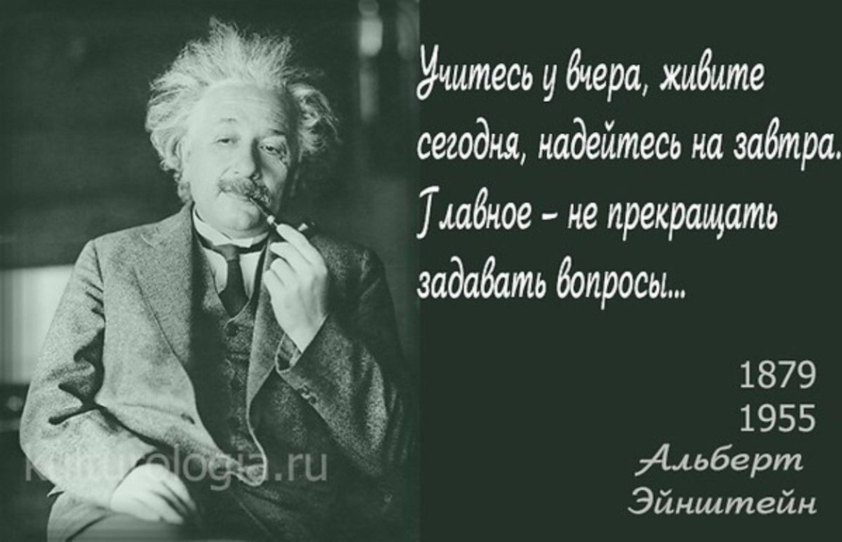 Альберт Эйнштейн