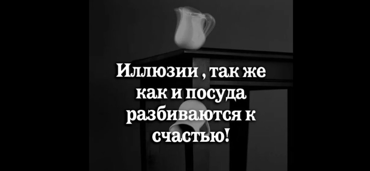 Фразы про иллюзии