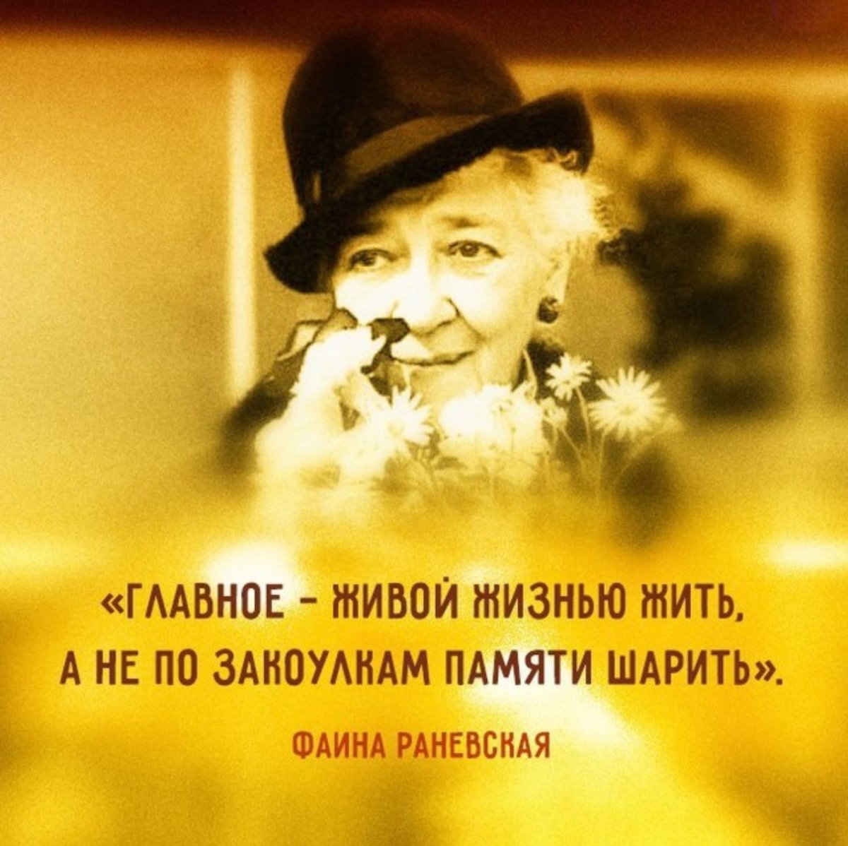 Раневская цитаты