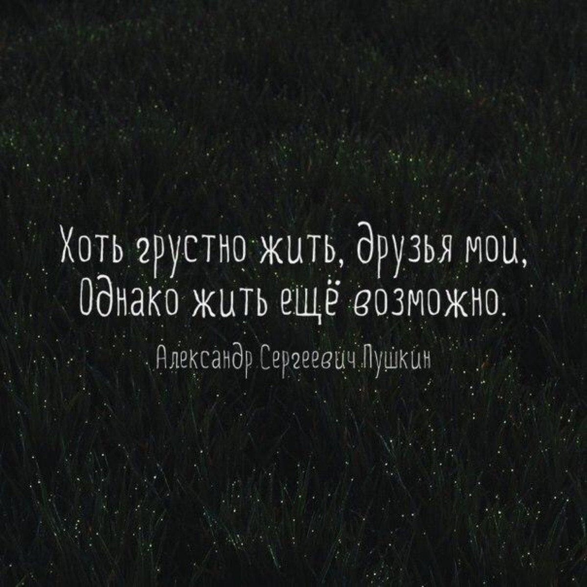 Грустные фразы