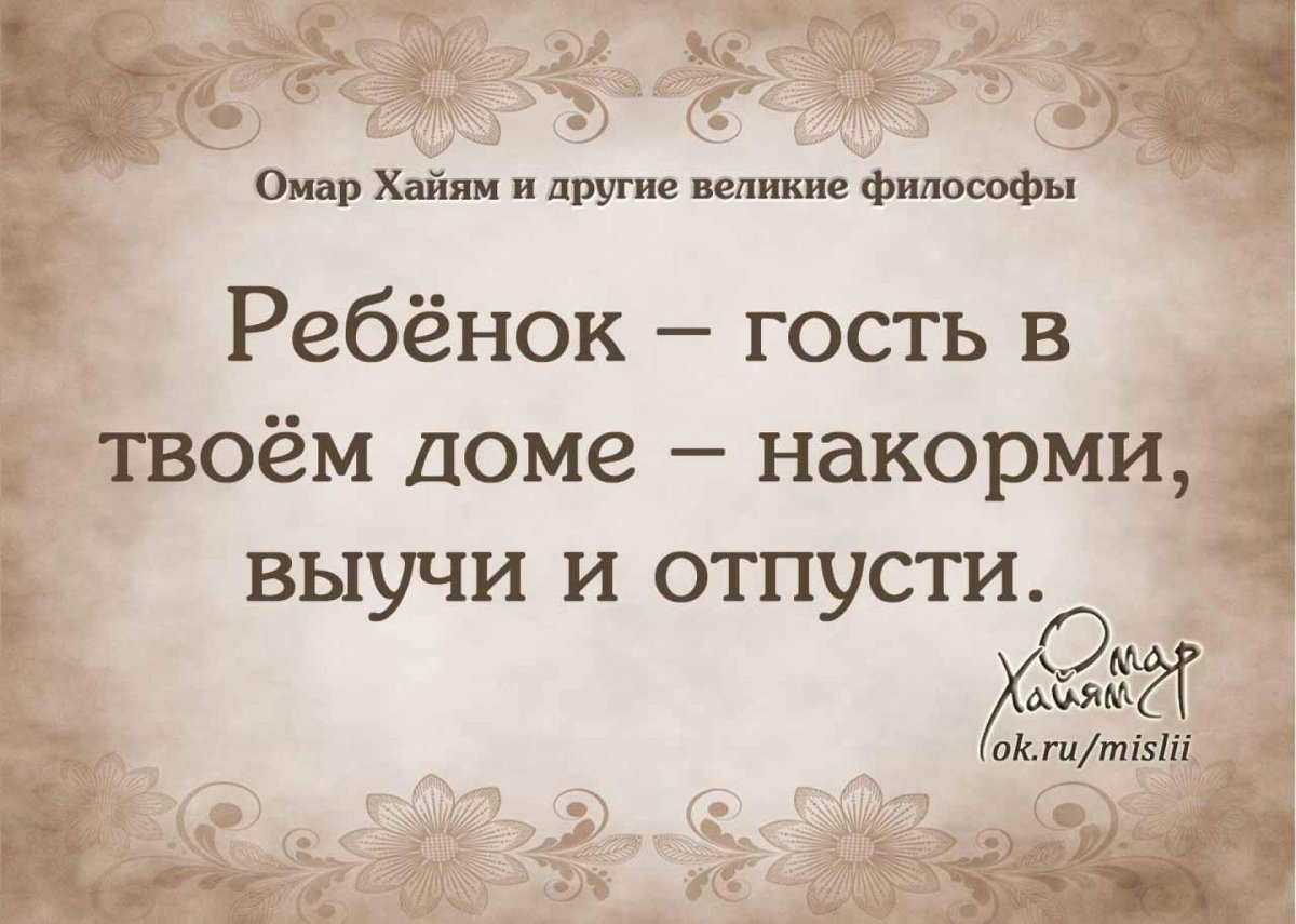 Мудрые изречения