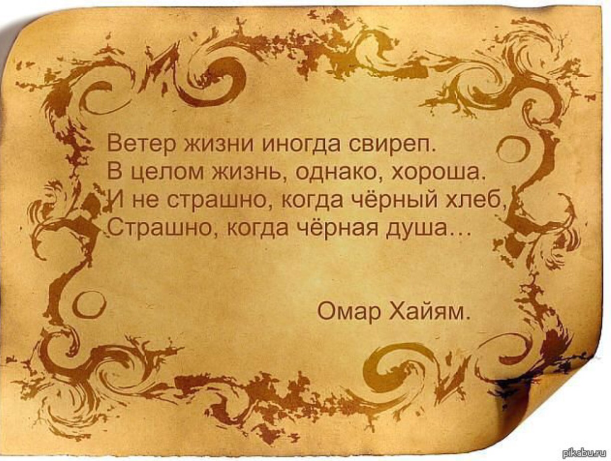 Изречения мудрецов