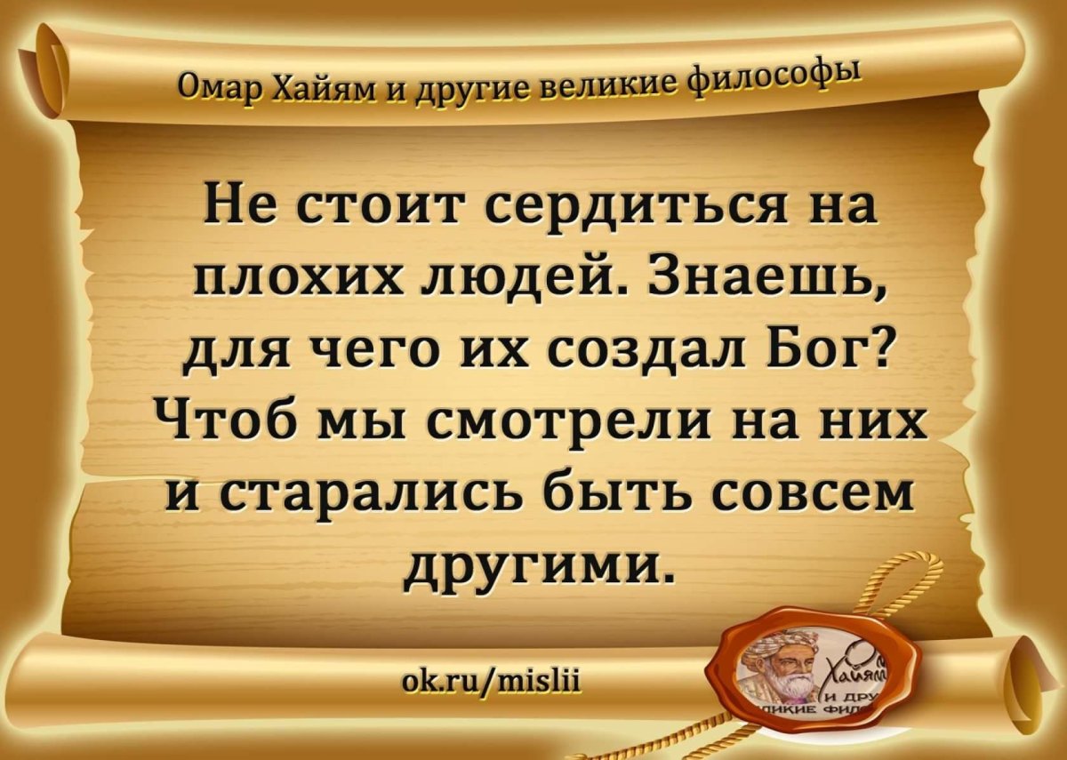 Омар Хайям мудрости жизни