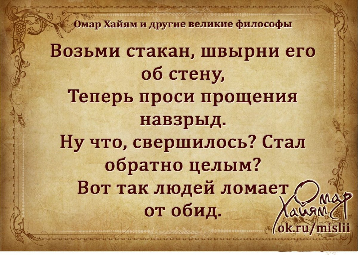 Мудрые советы Омара Хайяма