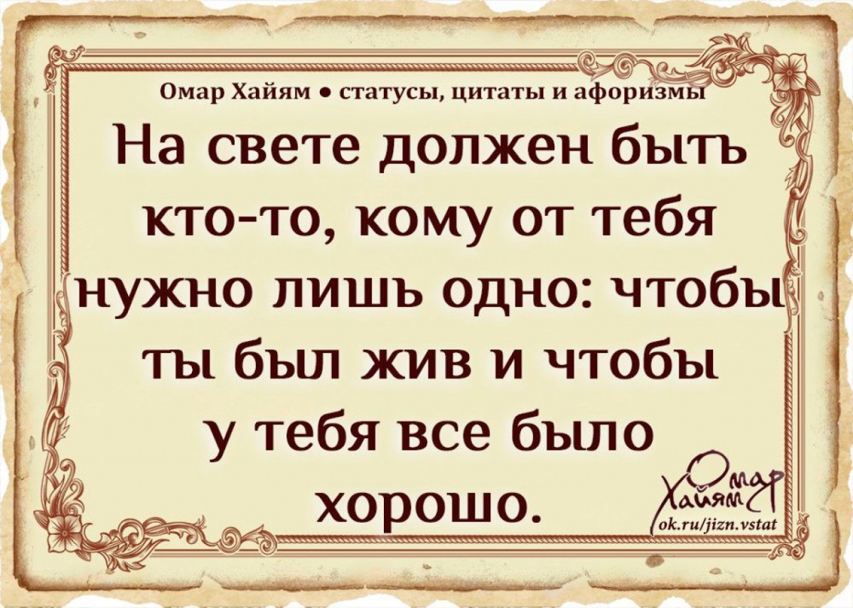 Мудрые слова про любовь Омар Хайям