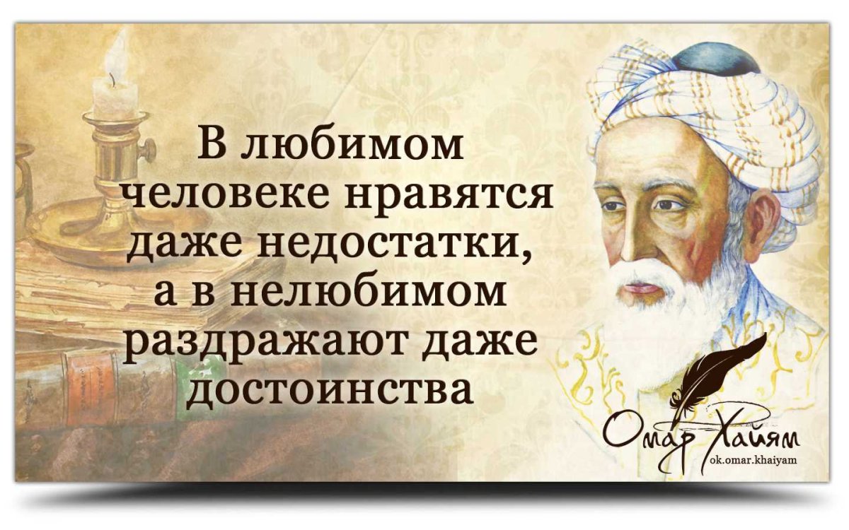 Восточная мудрость Омар Хайям
