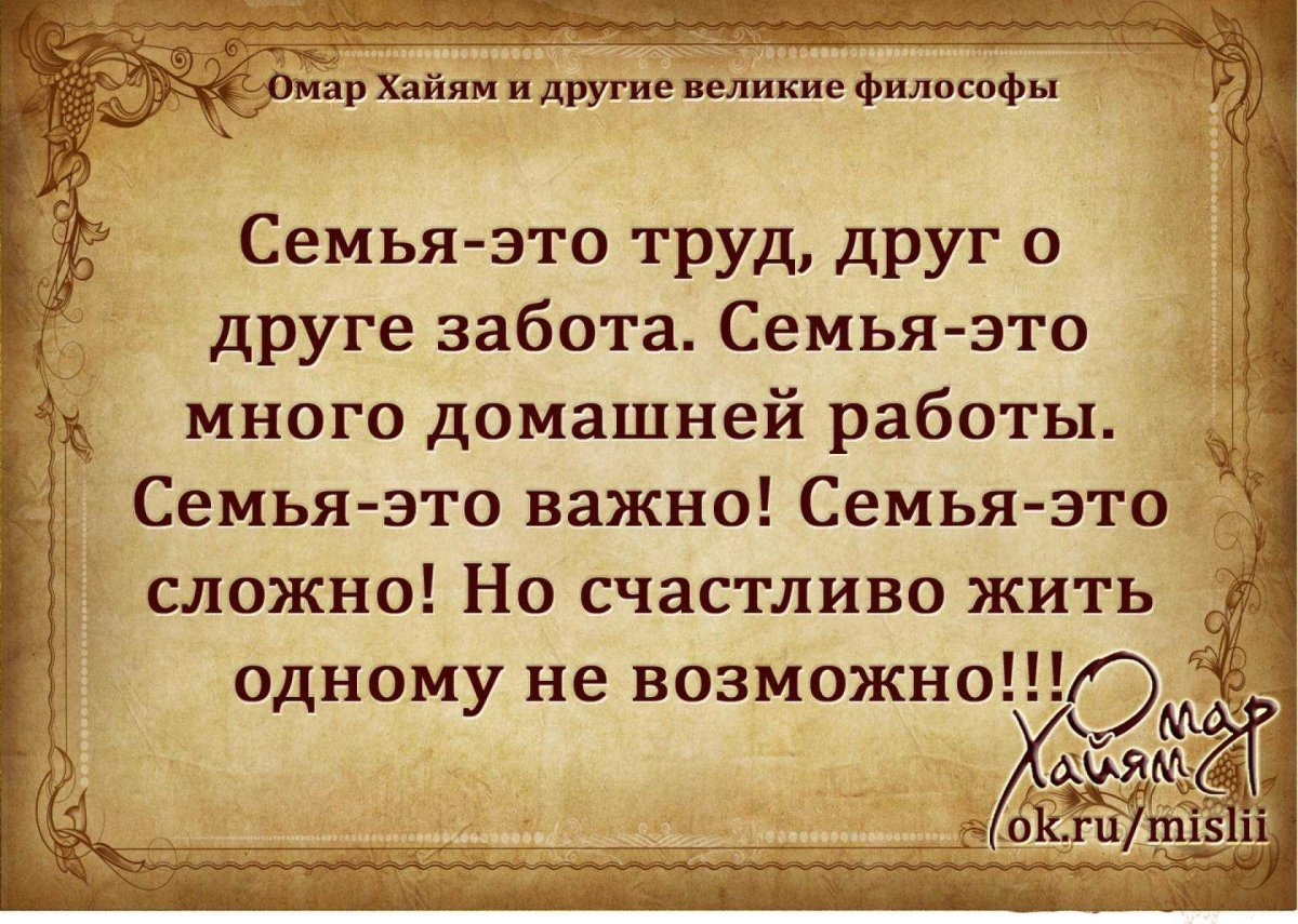 Омар Хайям и Великие философы