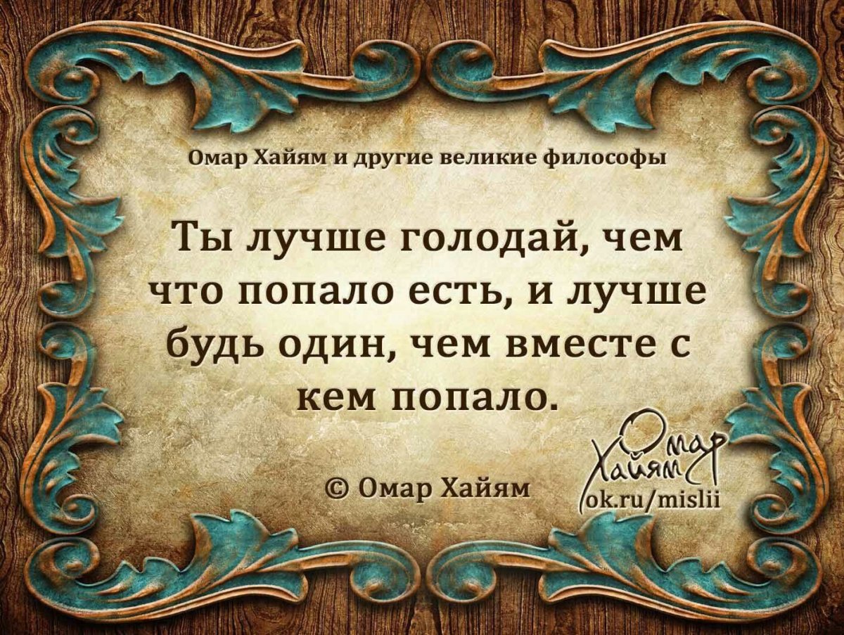 Цитаты Омара Хайяма лучшие