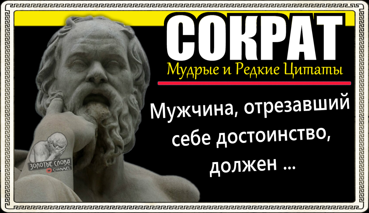 Сократ смысл жизни