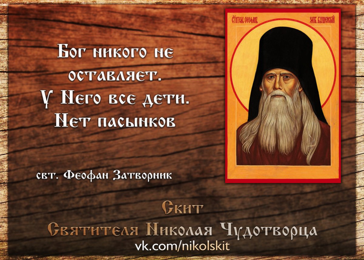 Православные цитаты