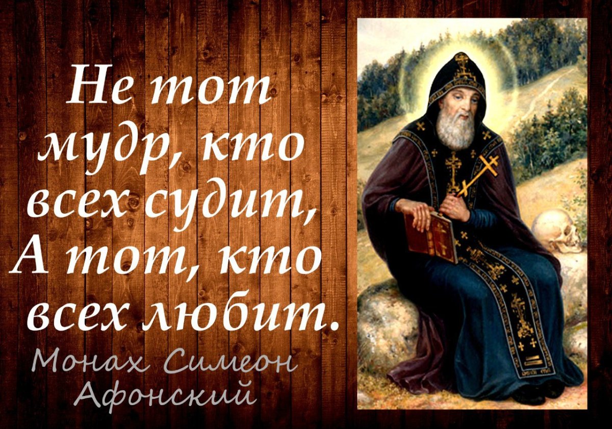 Мудрые православные высказывания