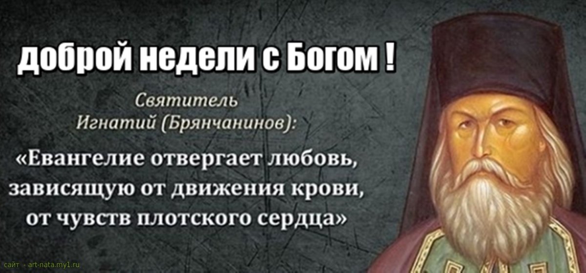 Игнатий Брянчанинов Евангелие святые отцы