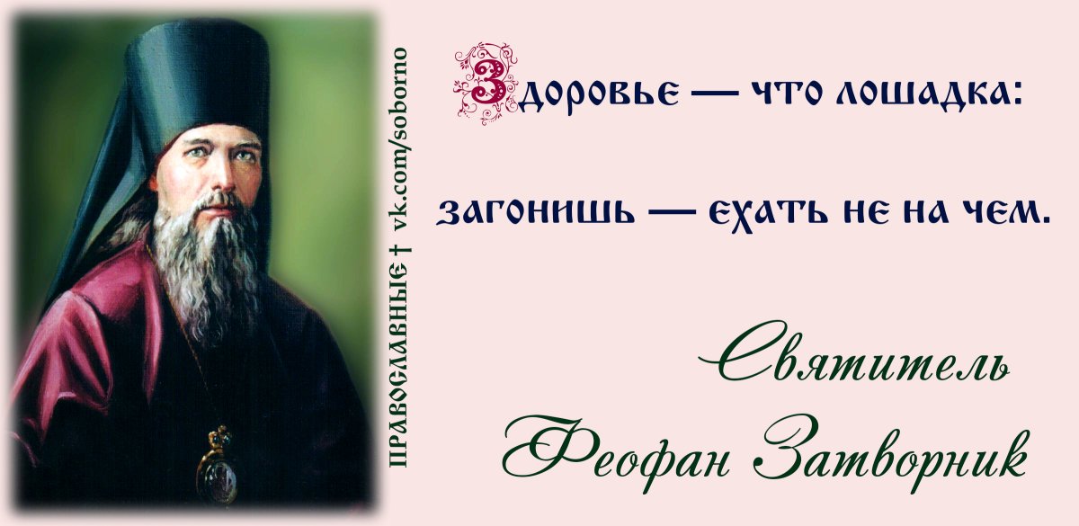 Изречения свт Феофана Затворника