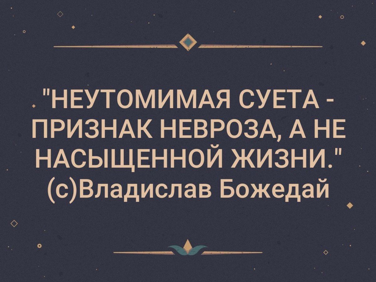 Суета признак