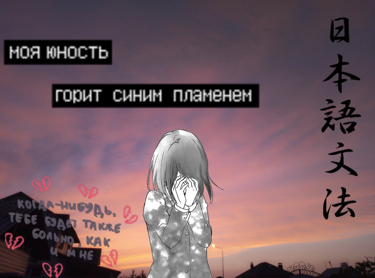 Аниме с надписями грустные