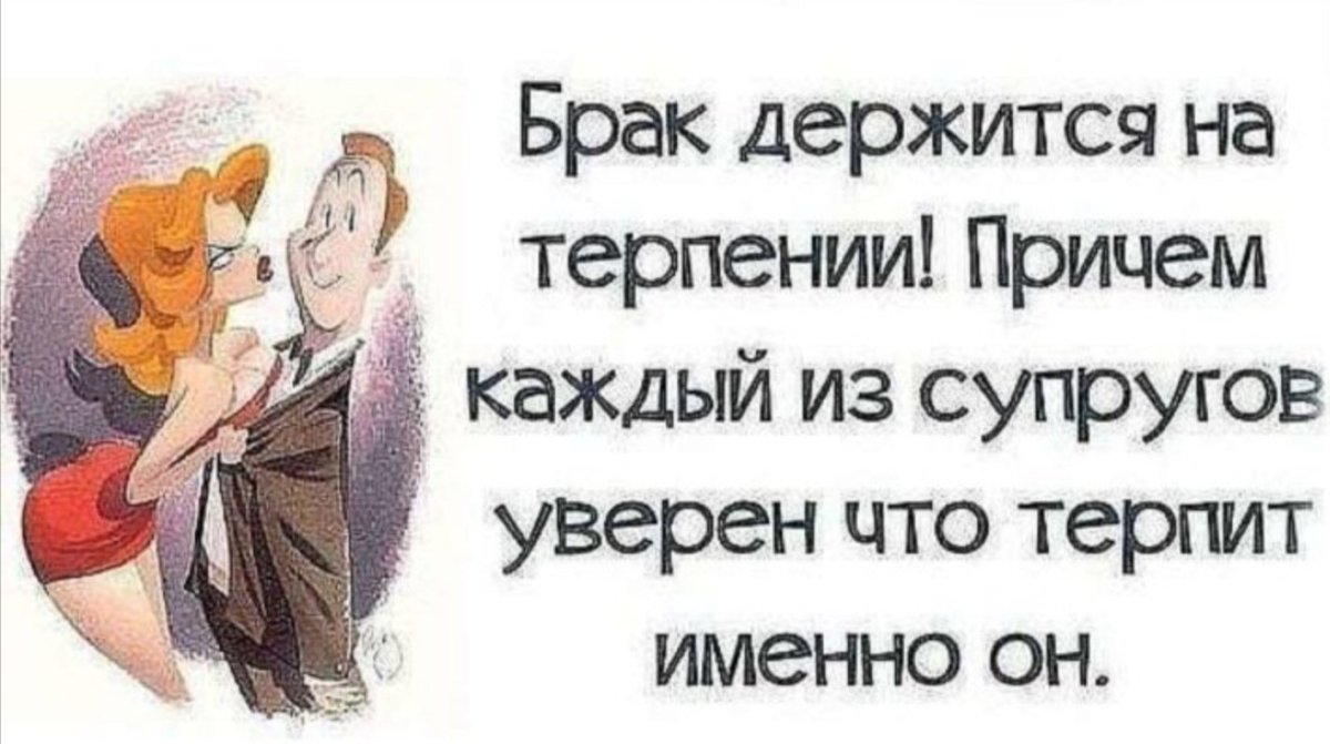 Муж и жена цитаты