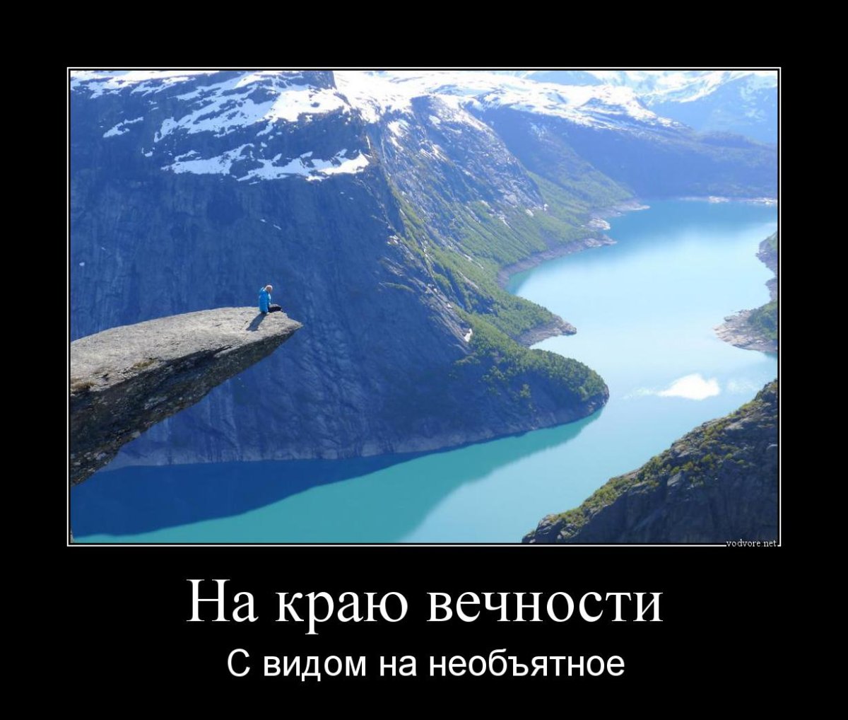 Демотиваторы вечность