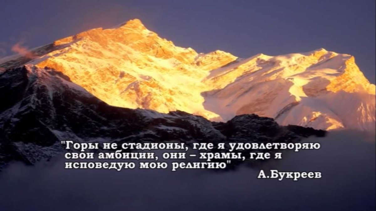 Афоризмы про горы