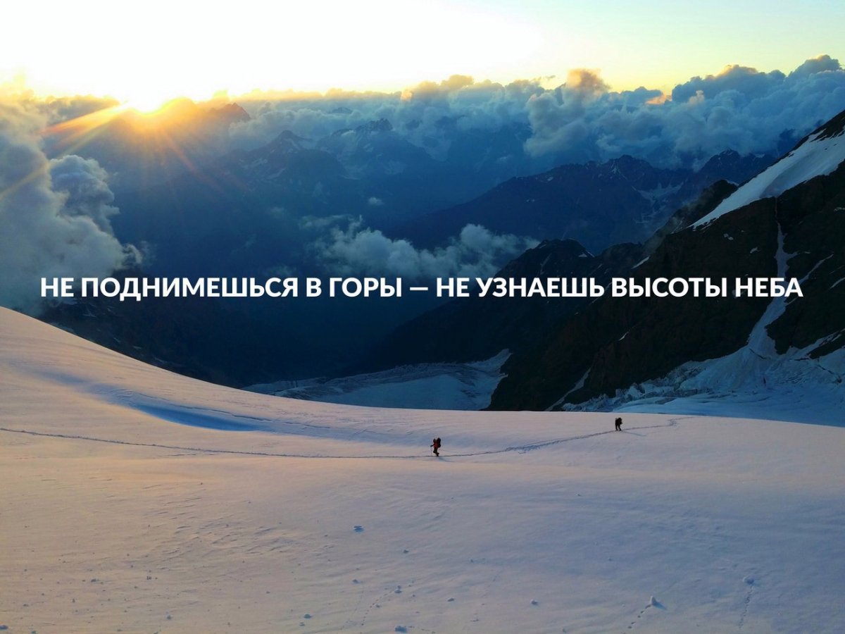 Умные мысли про горы