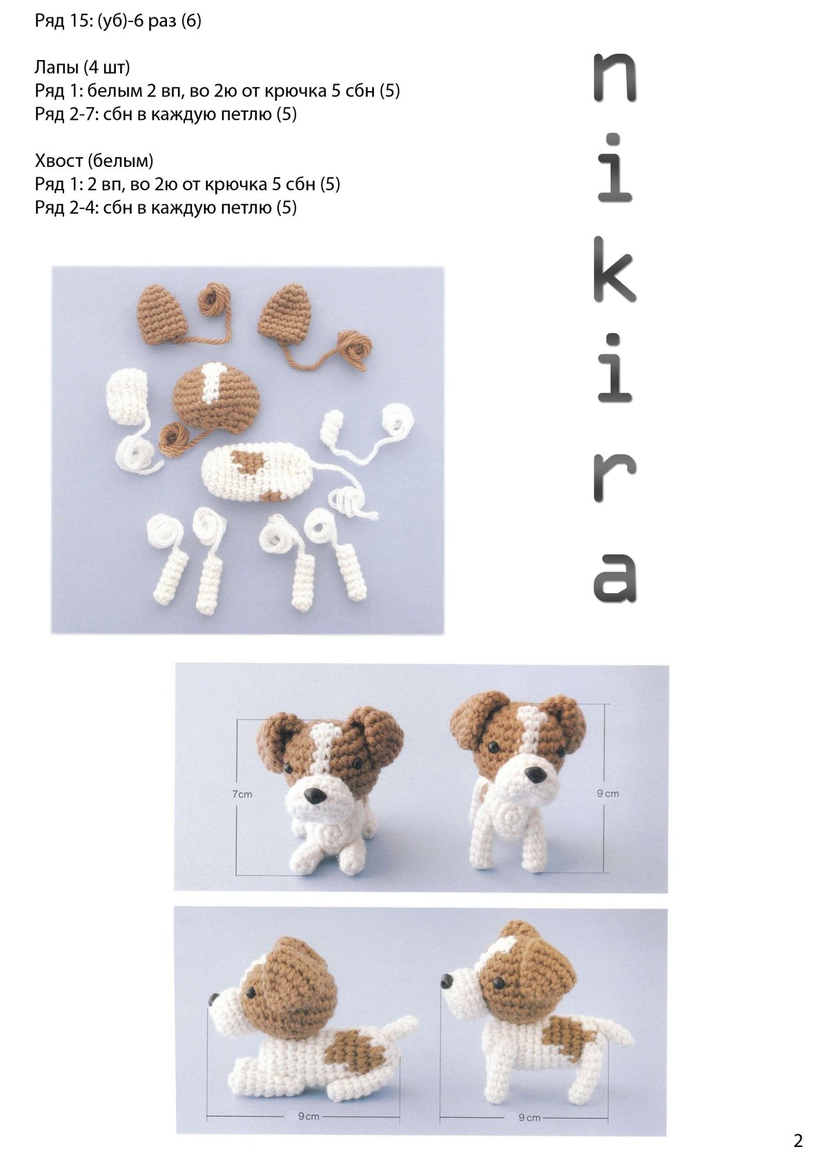 Джек Рассел терьер крючком схема