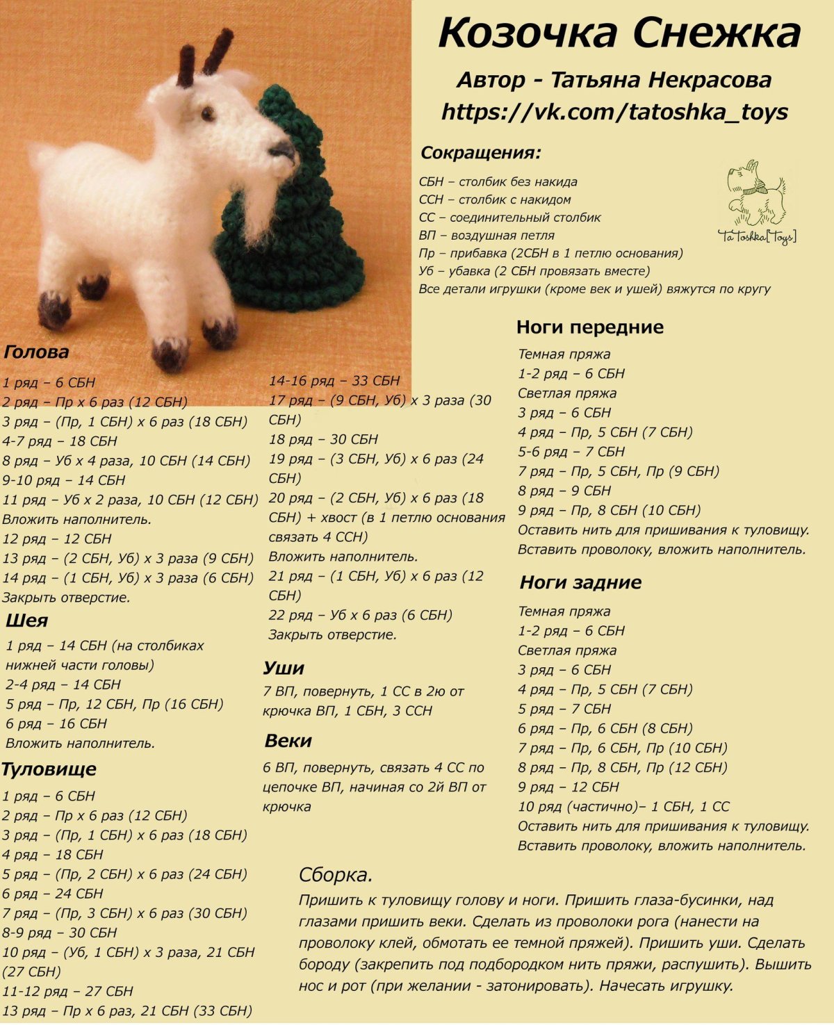 Вязание крючком амигуруми