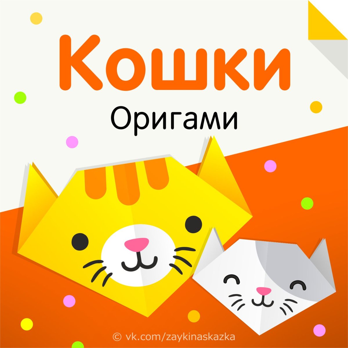 Оригами котик сложный