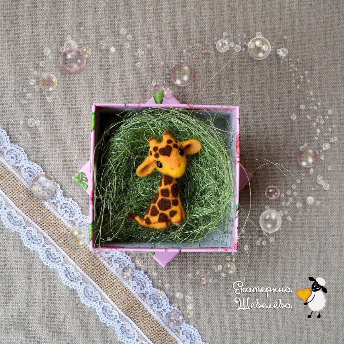 Валяние броши Жираф
