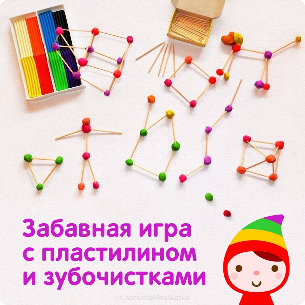 Пластилин и зубочистки