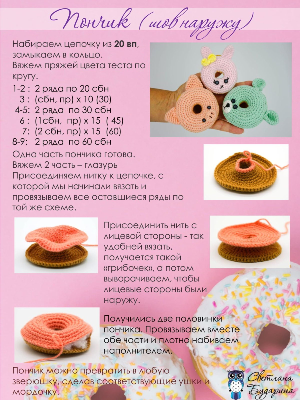Пончик крючком