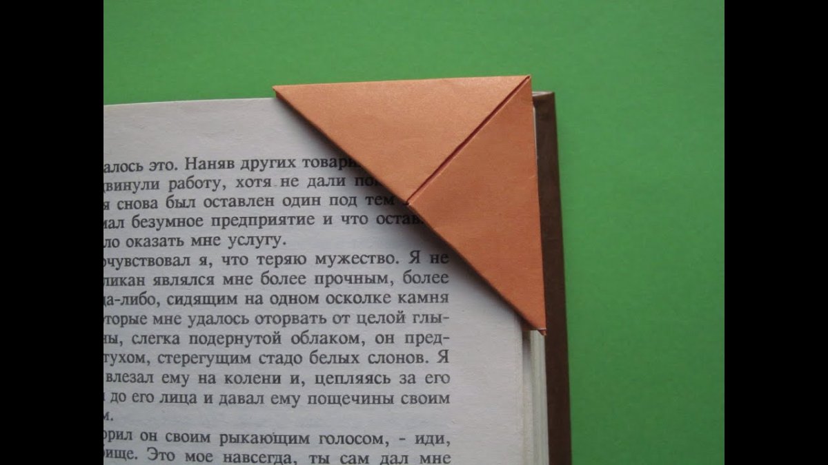 Оригами закладка для книг