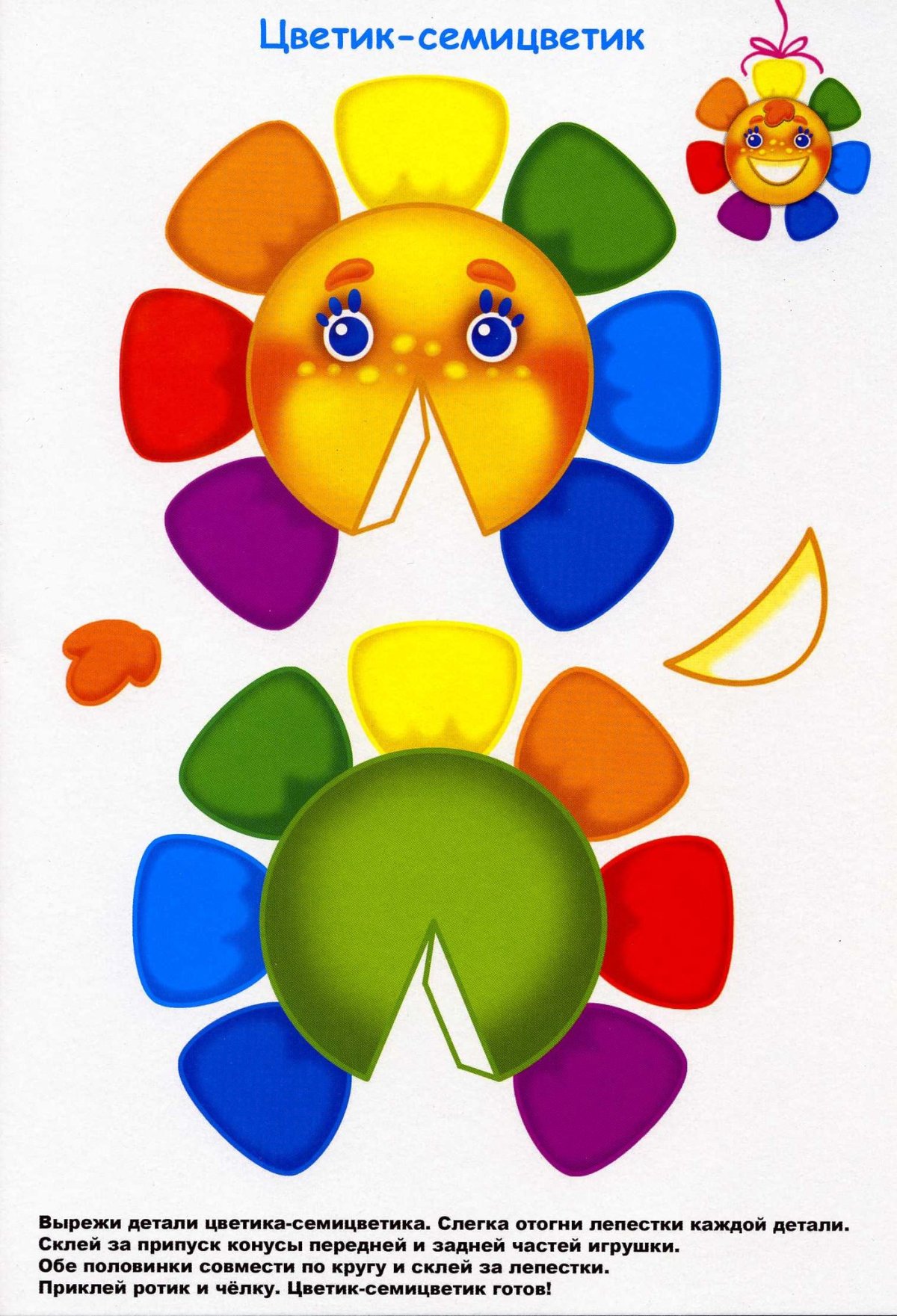 Цветик семицветик аппликация для детей