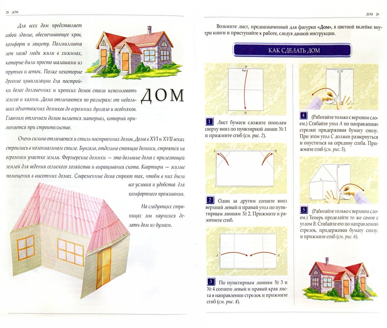 Оригами домик из бумаги для детей - 40 фото