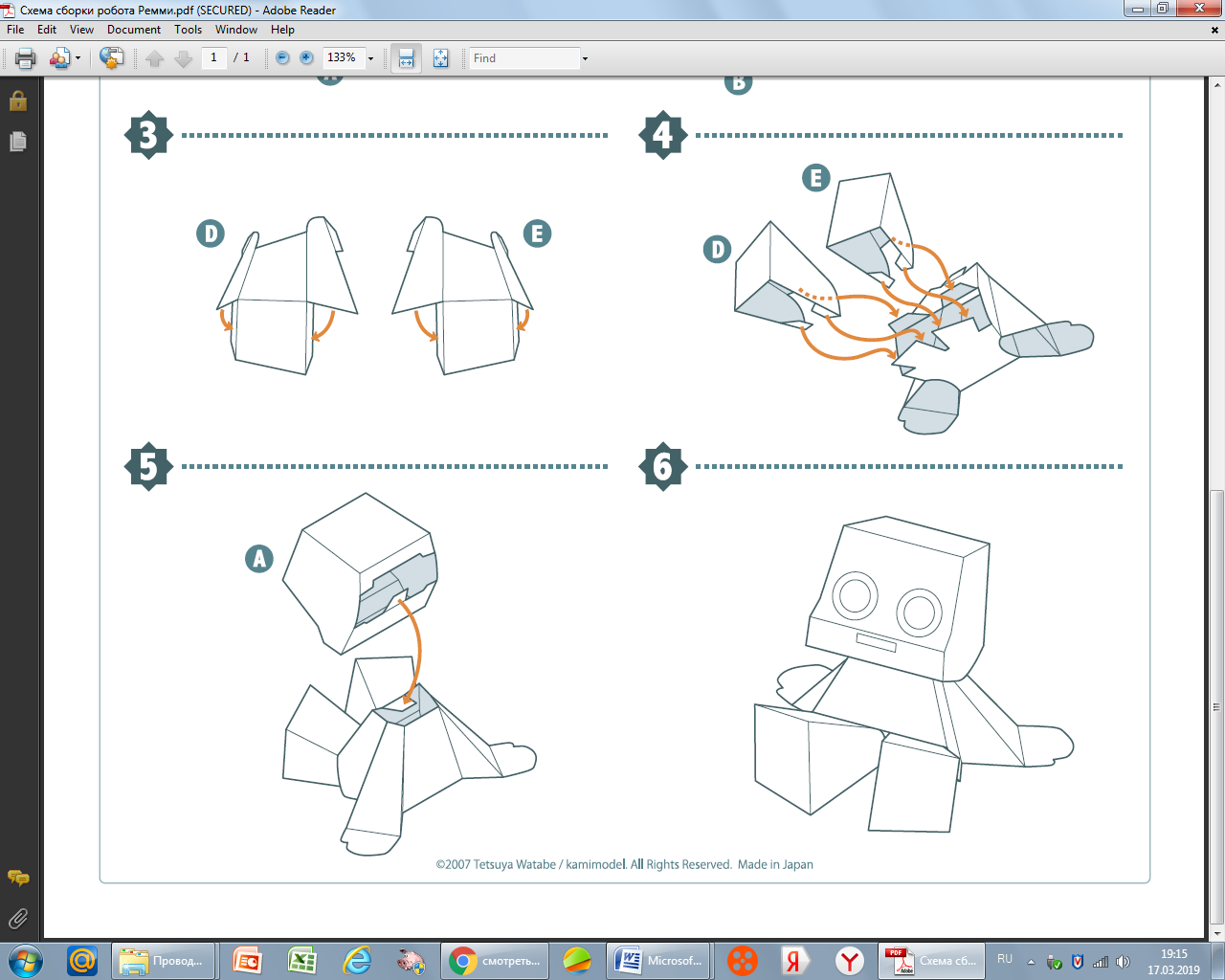 Конструирование макета робота 3 класс технология. Бумажный робот схема. Чертёж робота из бумаги. Робот из картона схема. Моделирование роботов из бумаги.