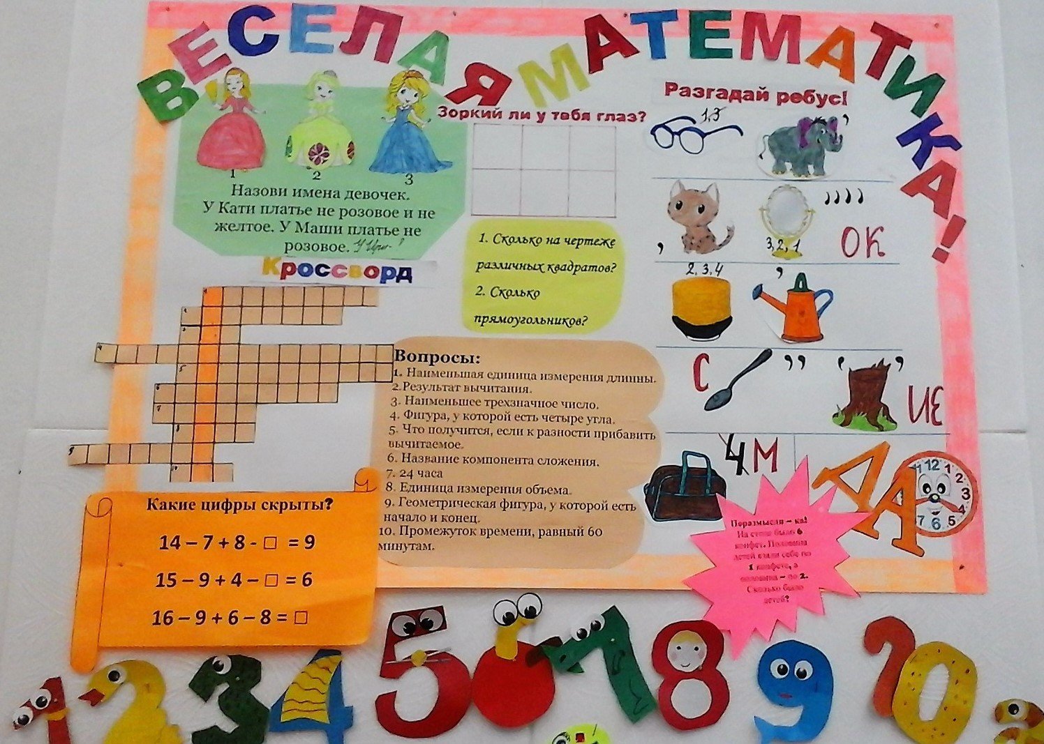 Математическая стенгазета.