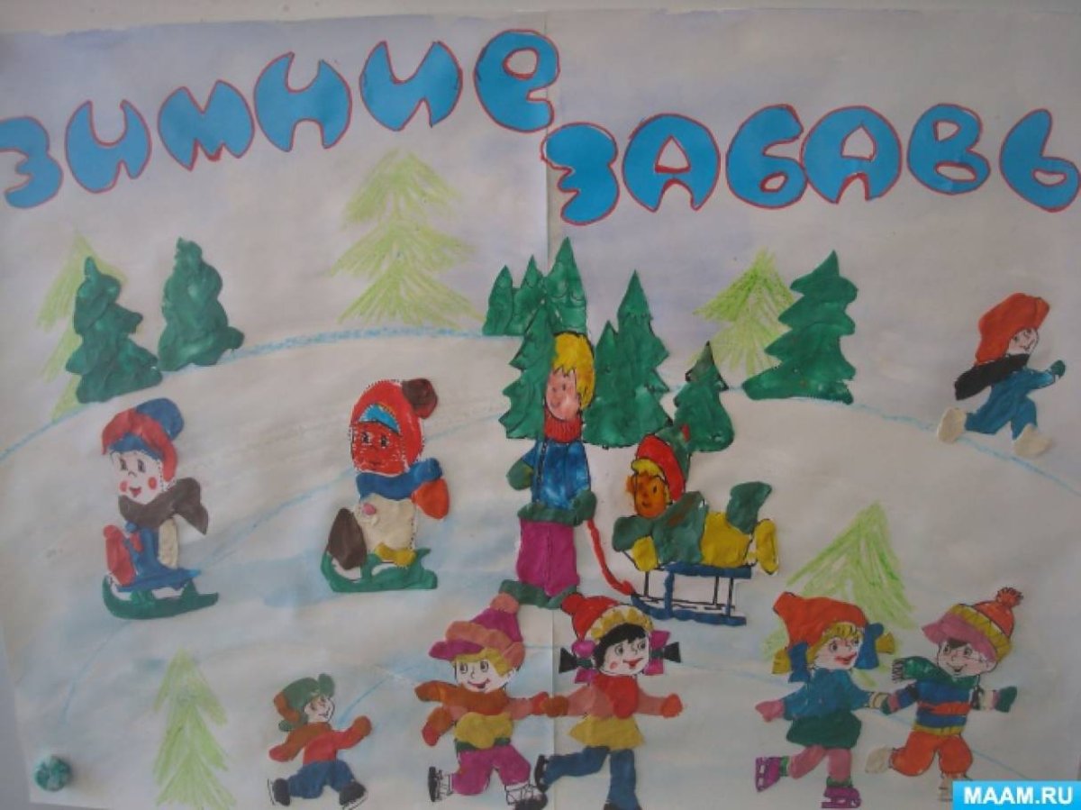 Аппликация зимние забавы подготовительная группа