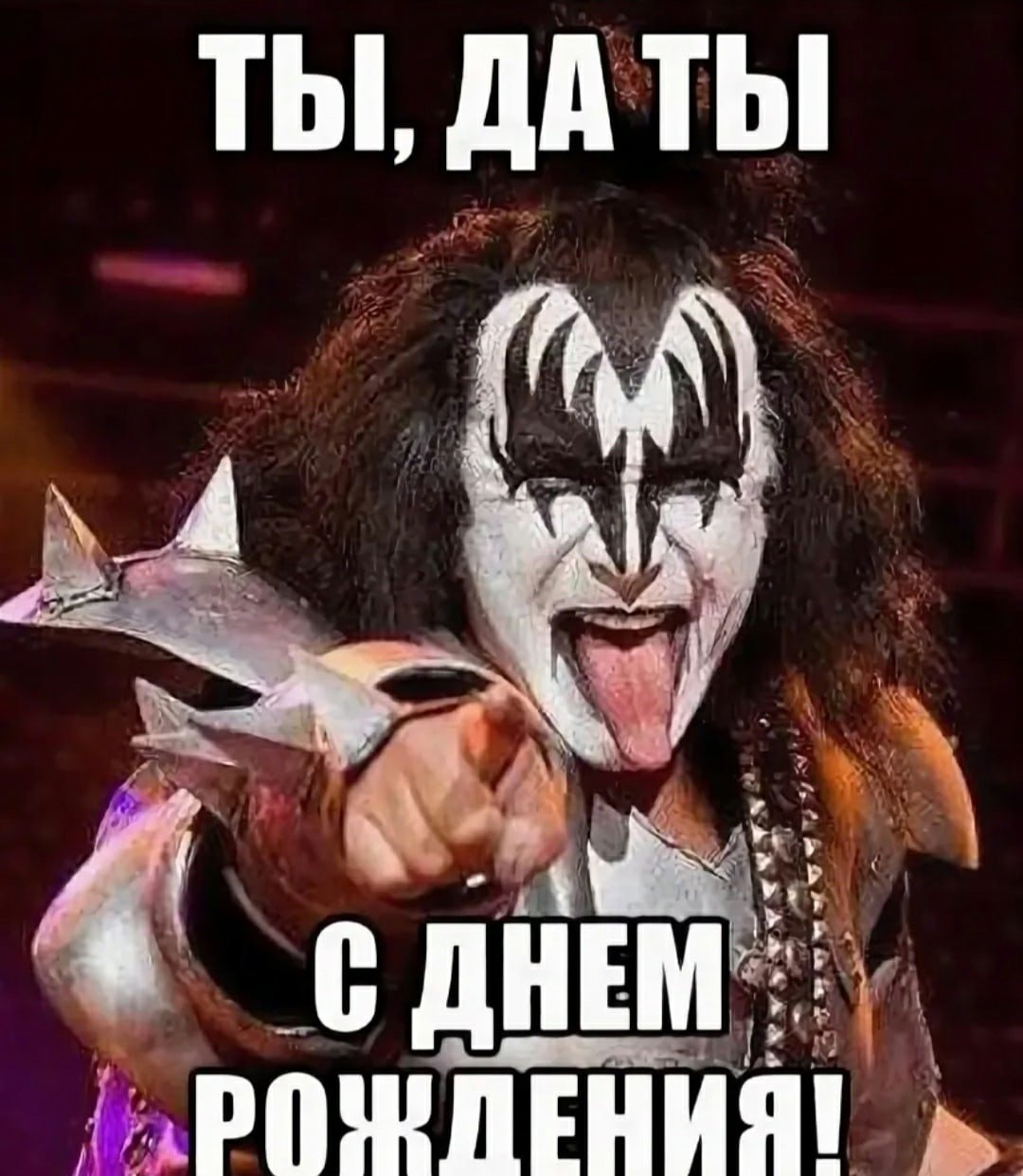 С днем рождения рок