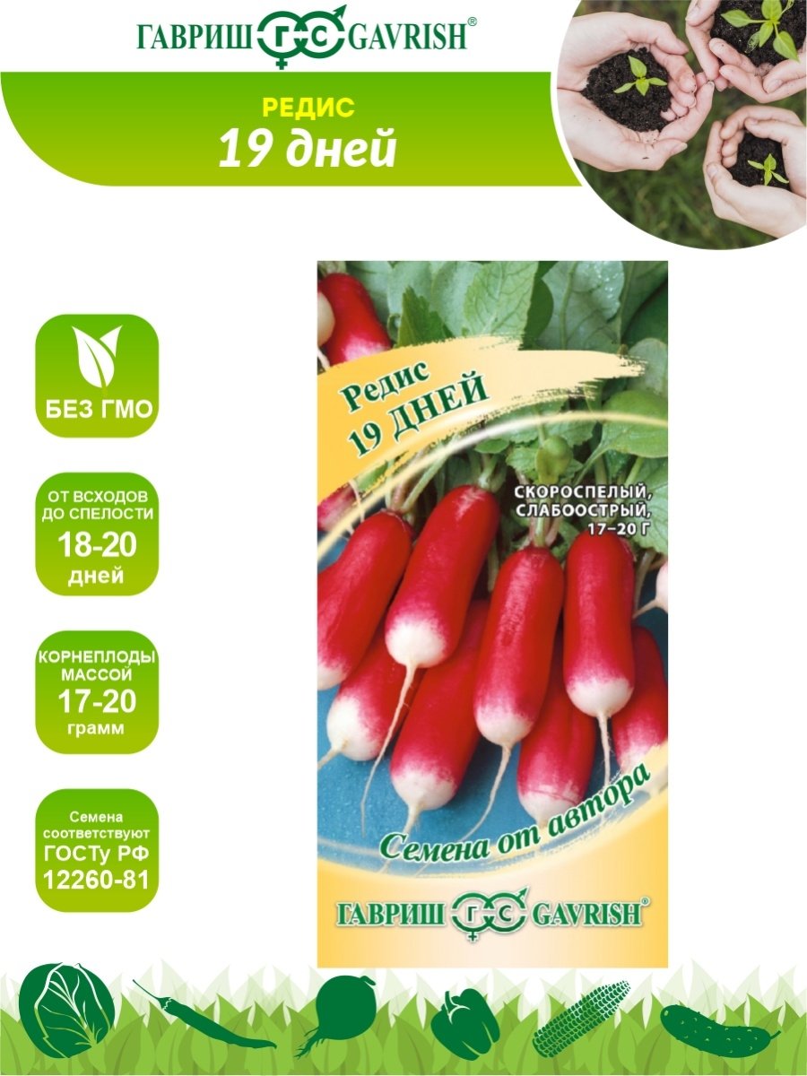 Редис семена