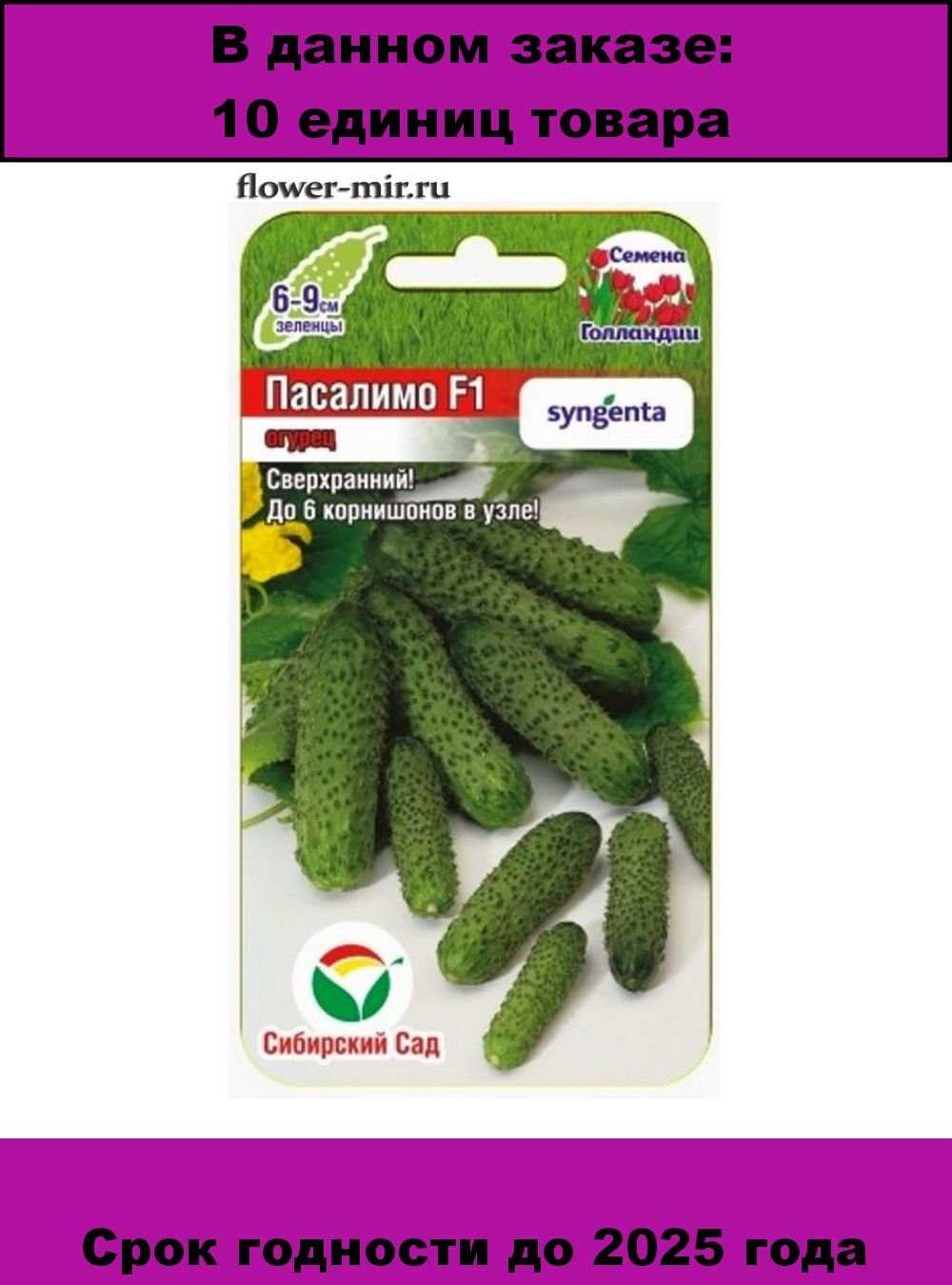 Огурец Пасалимо