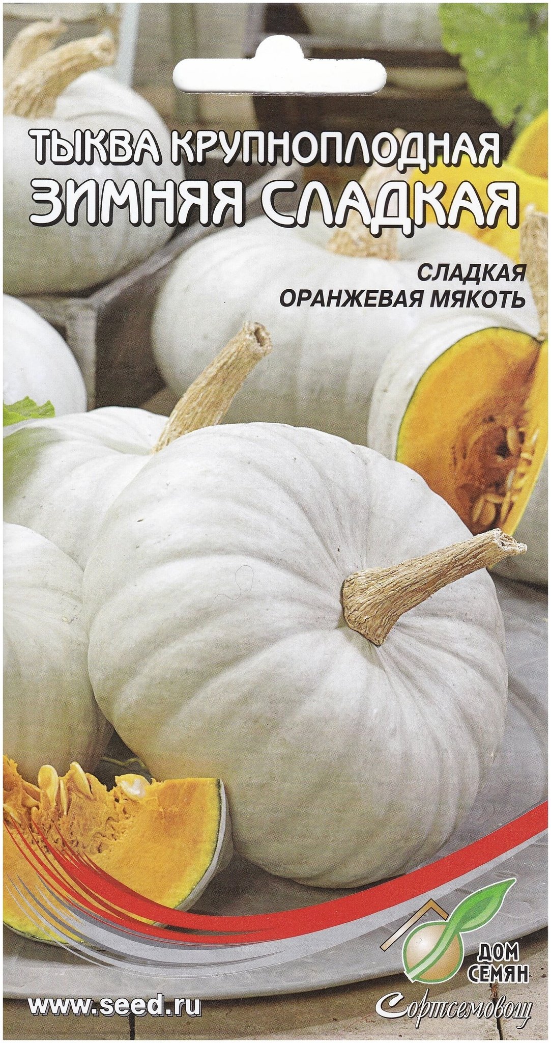 Тыква крупноплодная зимняя сладкая