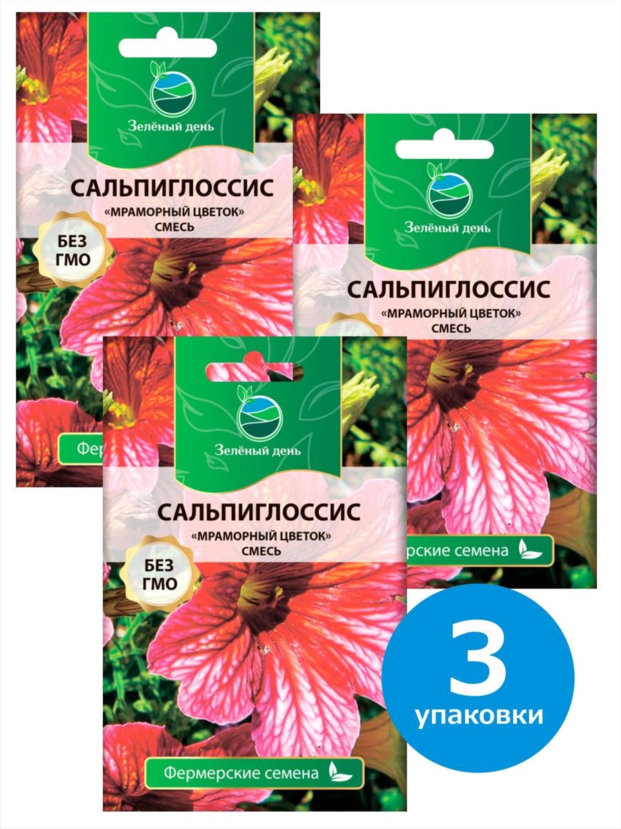 Сальпиглоссис семена купить