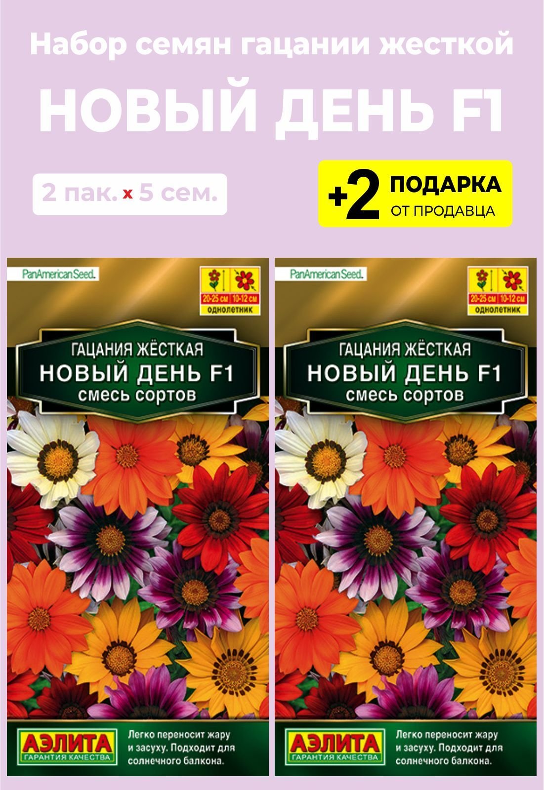 АЦ/гацания новый день f1, смесь 5шт.