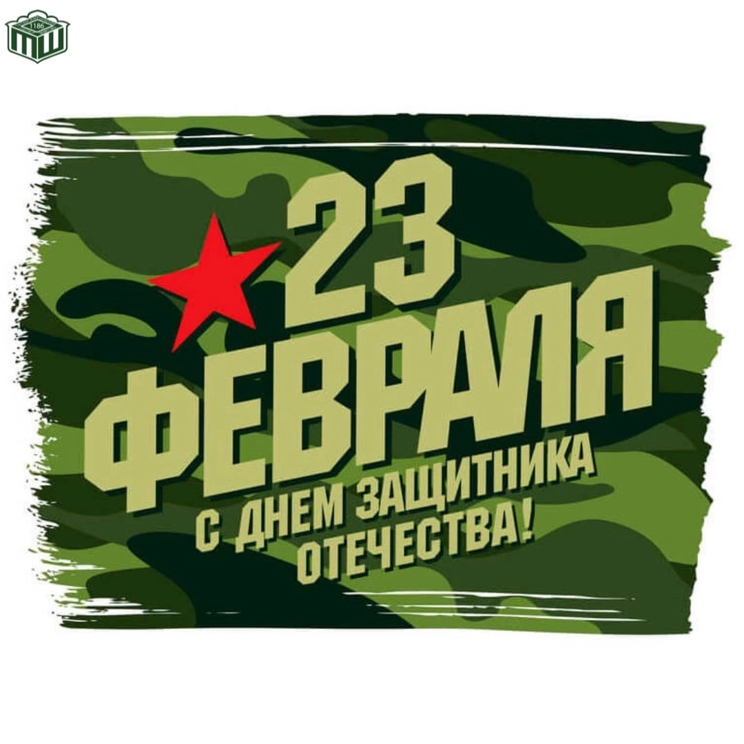 С 23 февраля