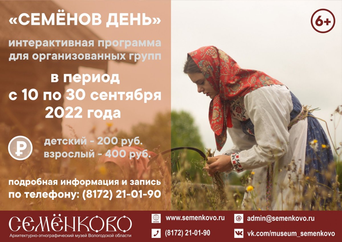 Афиша Семенов день