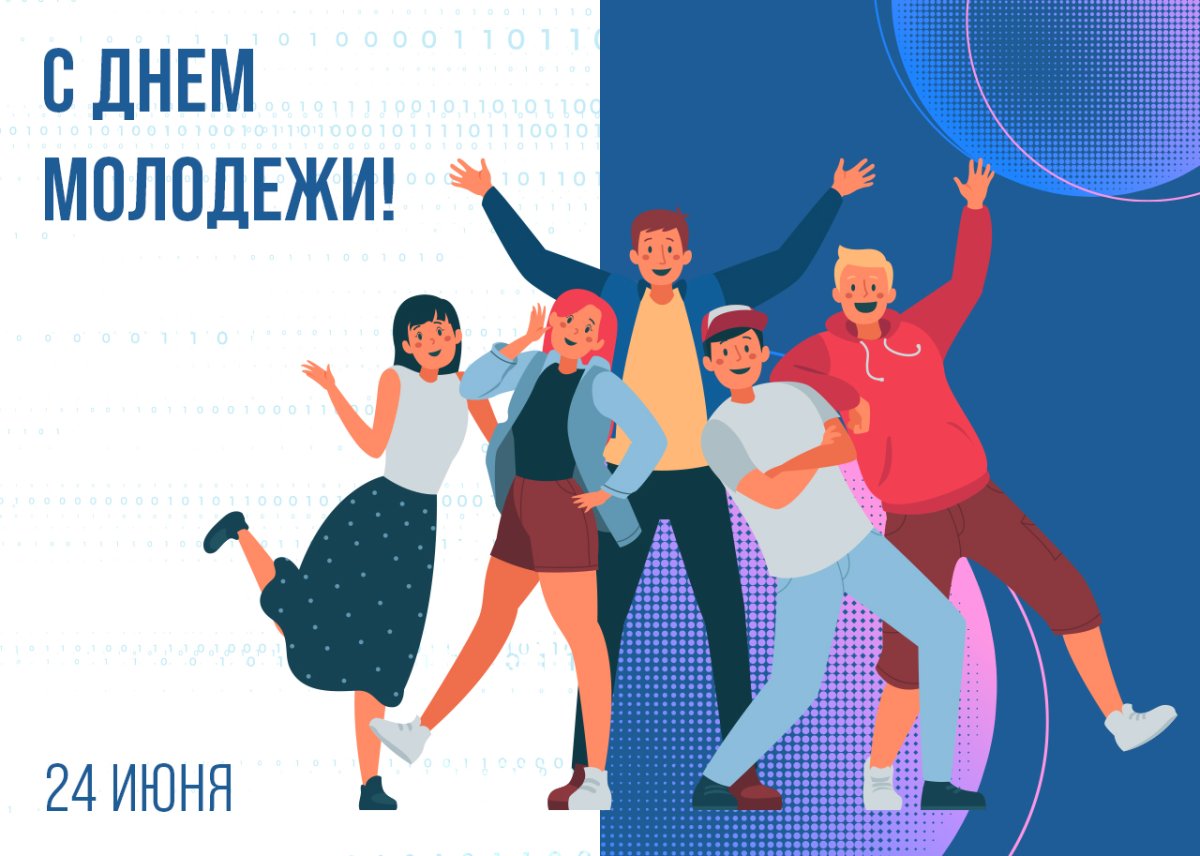 День молодежи фестиваль