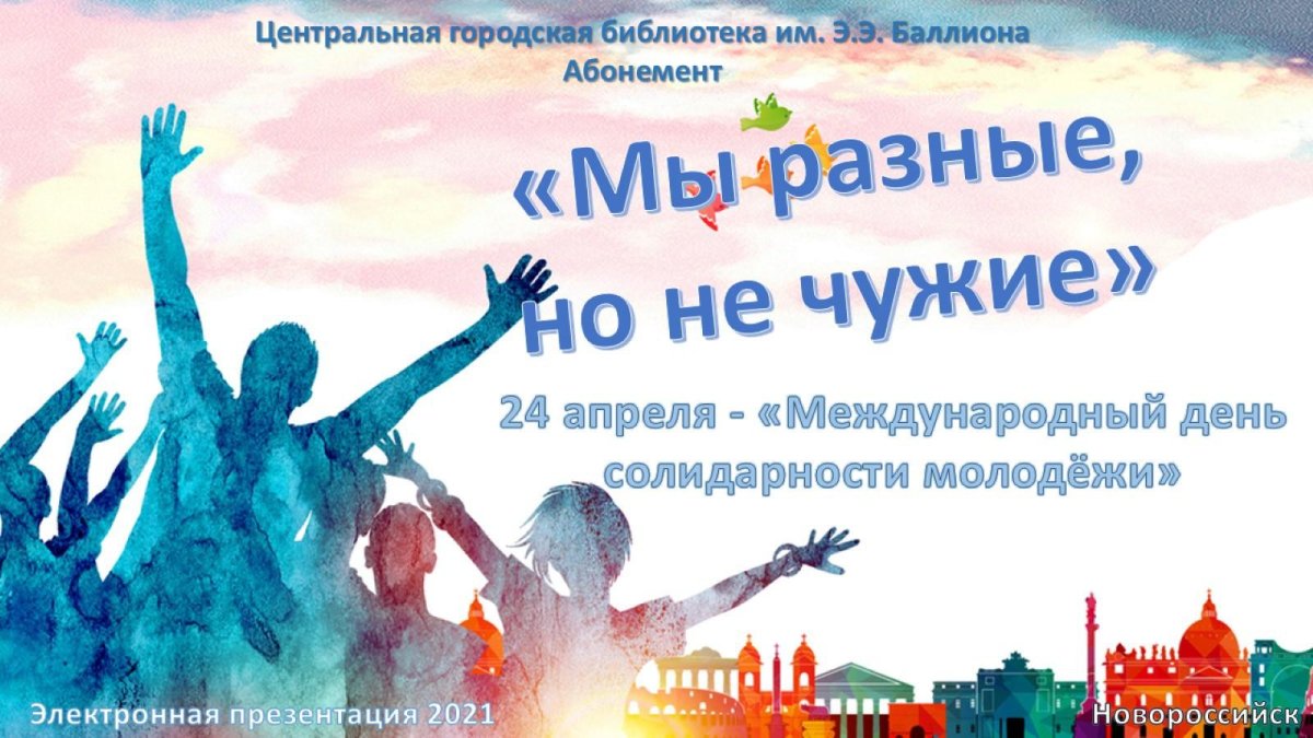 С днём молодёжи картинки поздравления