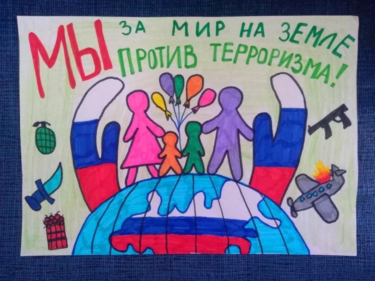 Урок мира мы против террора